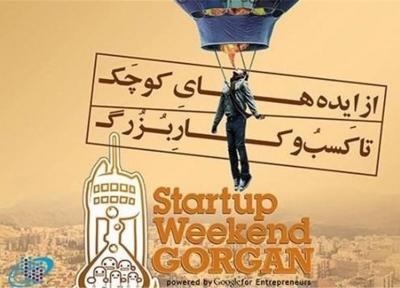 مسابقات سراسری استارت آپ ویکند در قزوین برگزار می گردد