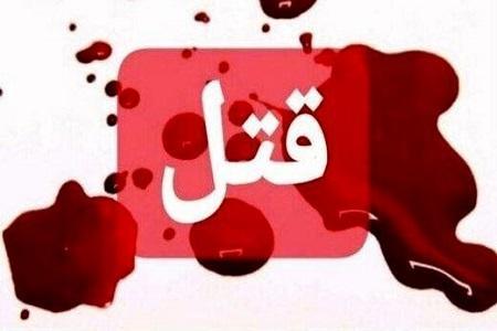 قتل زن فقیر برای رابطه شوم قتل زن فقیر برای رابطه شوم