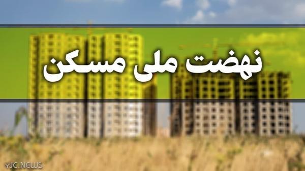تایید نهایی 23 هزار و 967 متقاضی چهارمحال و بختیاری در نهضت تایید نهایی 23 هزار و 967 متقاضی چهارمحال و بختیاری در نهضت ملی مسکن